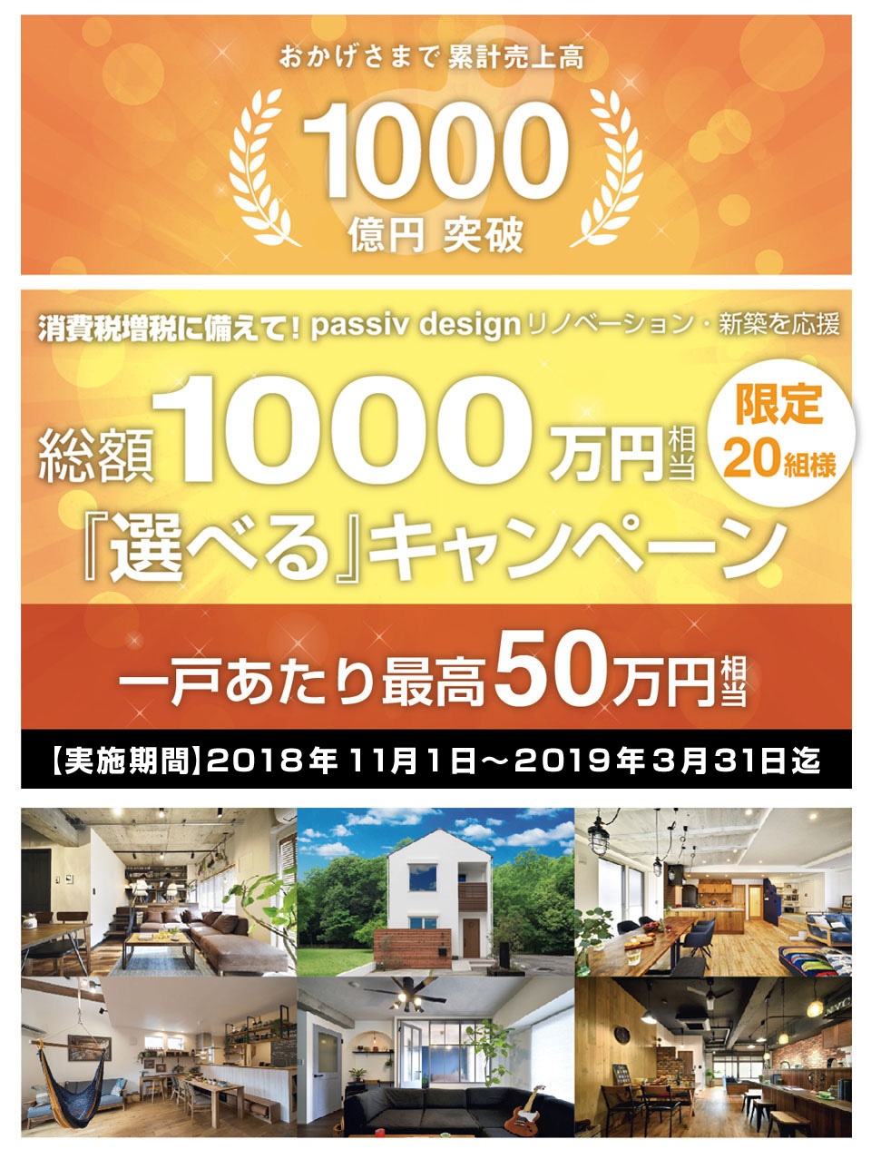 限定組様 総額1000万円 キャンペーン実施中 埼玉で注文住宅 建て替え 新築のlohasta Home ロハスタホーム