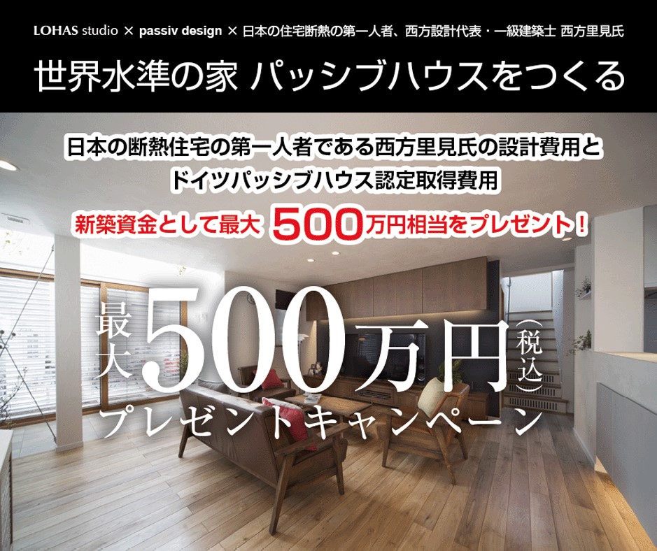 注文住宅・建て替え・新築のLOHASTA home(ロハスタホーム)