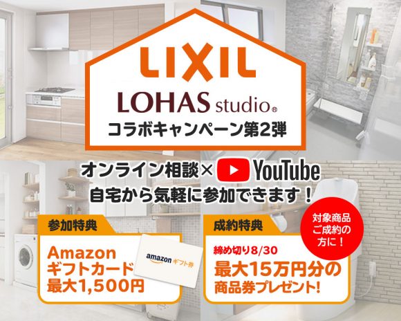 lixil-lohasstudio-580x464.jpg